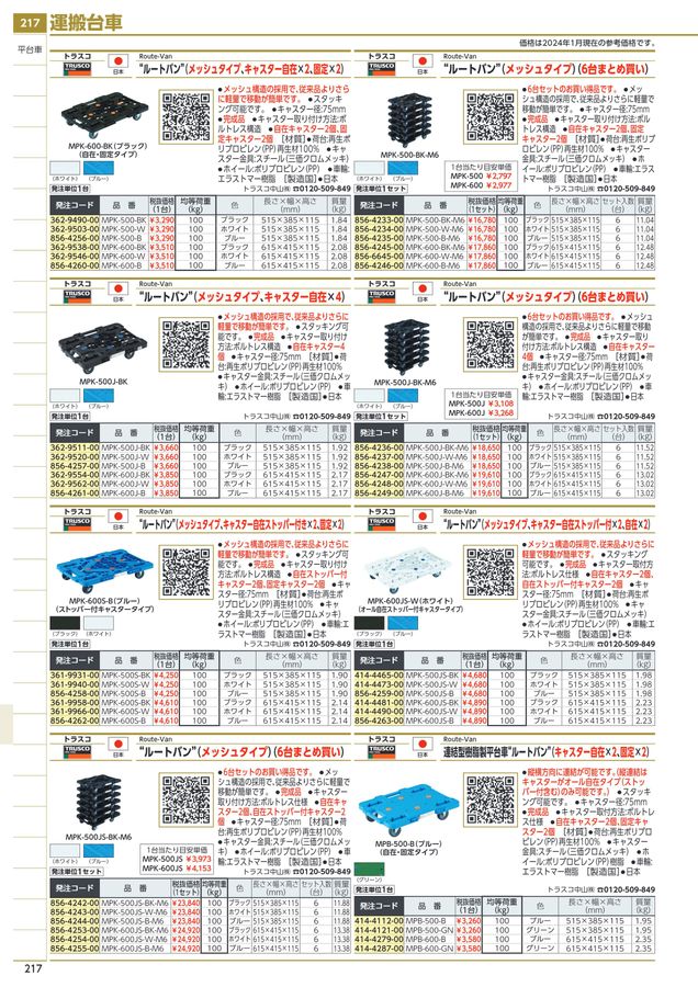 TRUSCOルートバン MPK-500JS-B セット MPK-500JS-B-M6 1組（6台）
