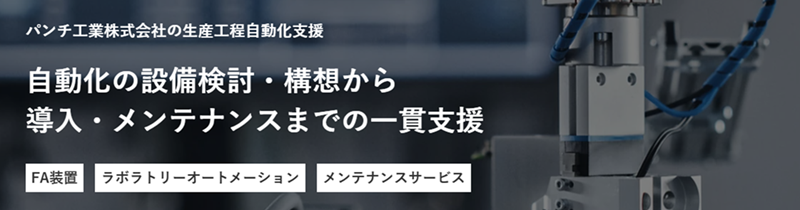 FA事業部特設サイト