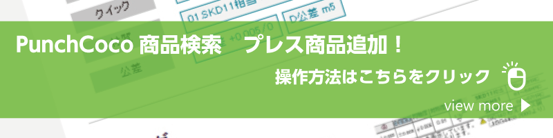 プレス商品追加